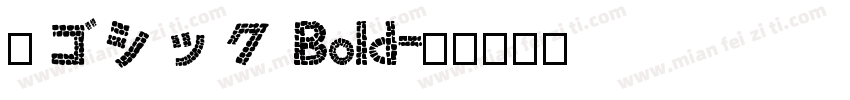 游ゴシック Bold字体转换